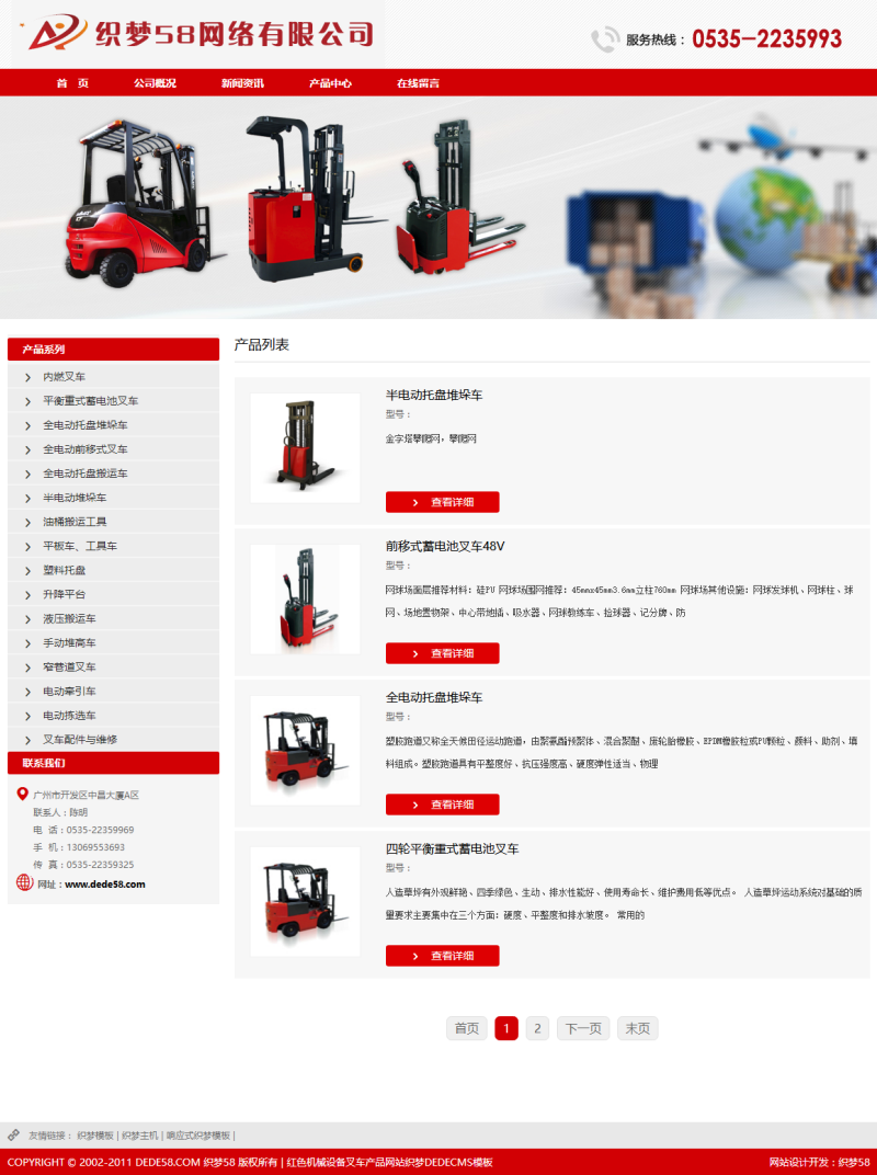 织梦红色机械设备叉车产品网站织梦dedecms模板|精品资源|果果网