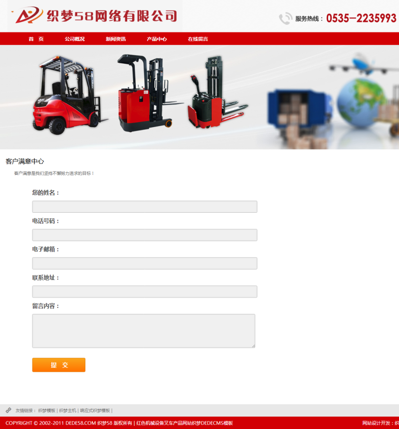 织梦红色机械设备叉车产品网站织梦dedecms模板|精品资源|果果网