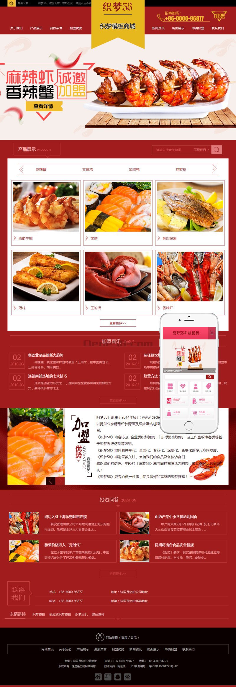 织梦红色招商加盟食品类企业网站织梦模板(带手机端)|精品资源|果果网