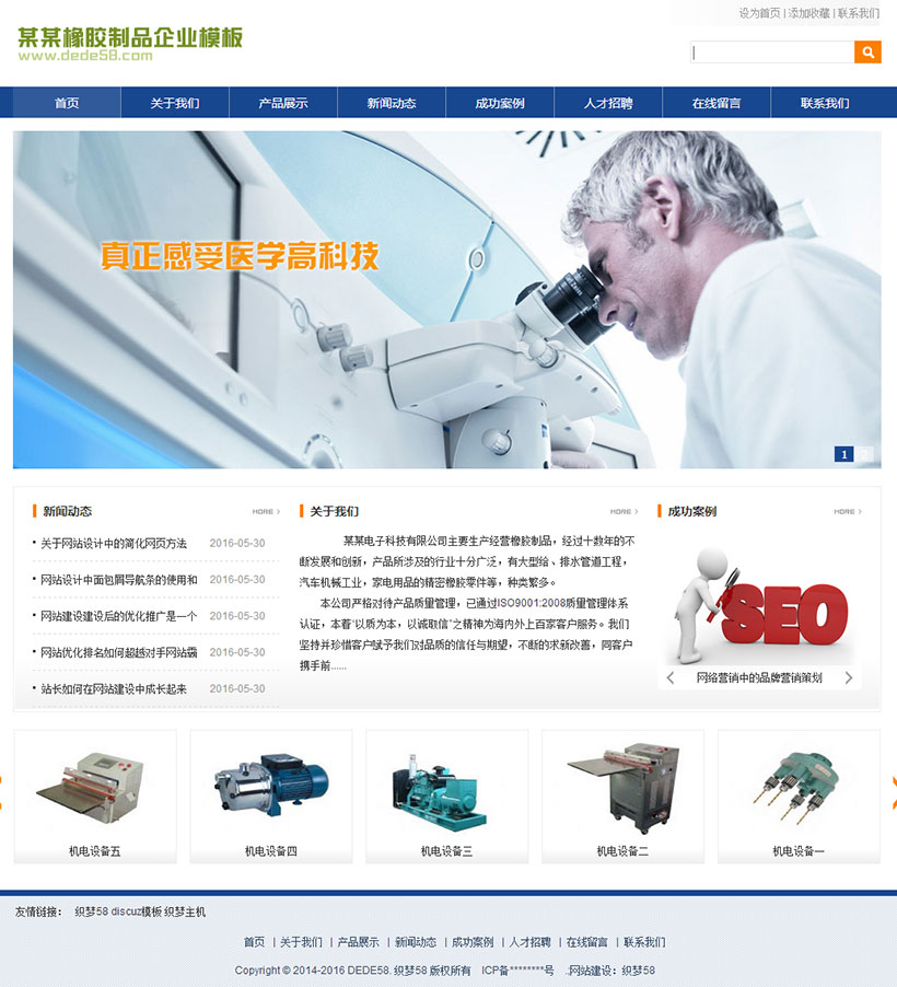 织梦橡胶制品汽车机械企业通用整站模板(修正版)|精品资源|果果网