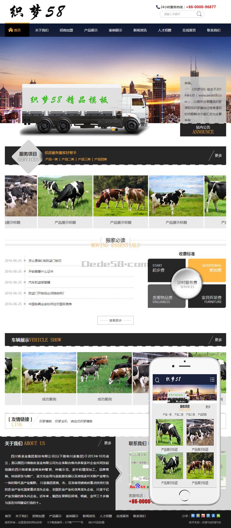 织梦家政搬家服务行业网站织梦模板(带手机端)|精品资源|果果网