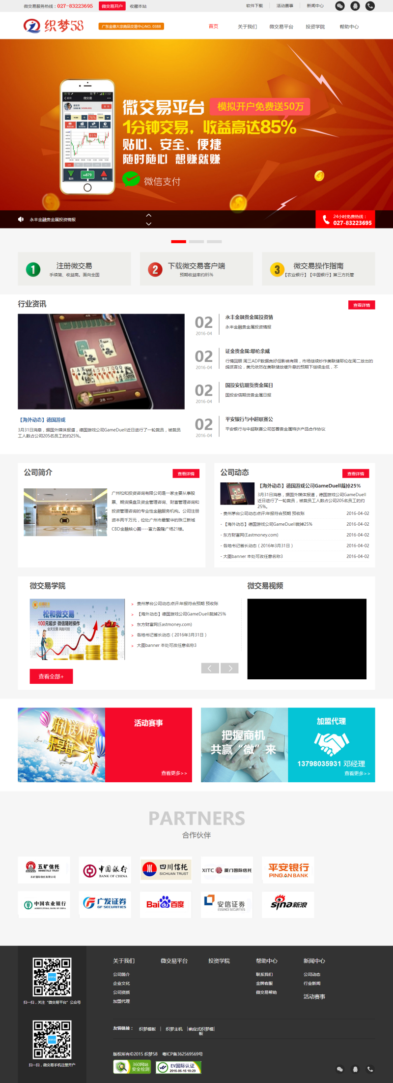 织梦微交易平台贵金属大宗交易网站织梦模板|精品资源|果果网