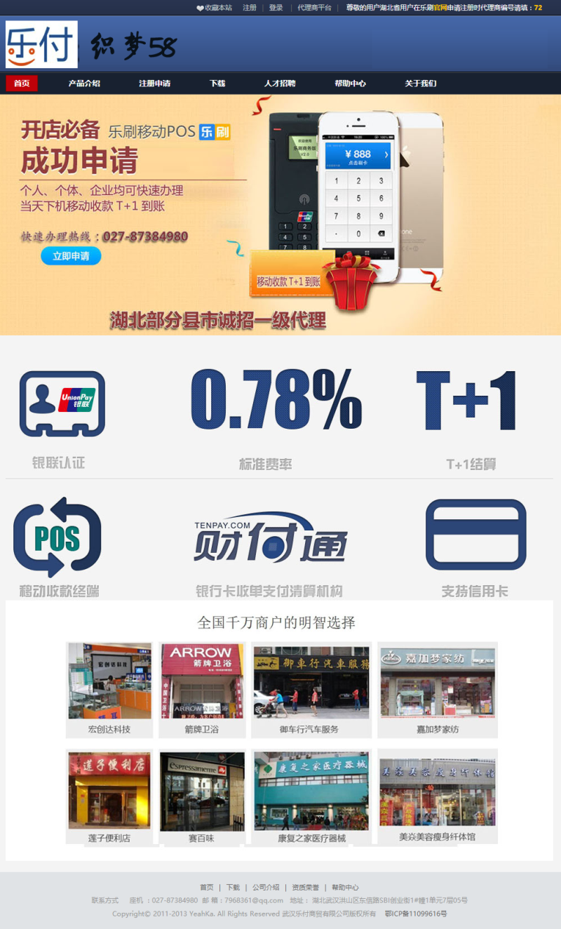 织梦刷卡机手机POS机类网站织梦模板|精品资源|果果网