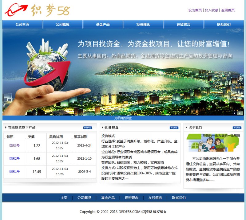 织梦金融投资管理类网站织梦模板|精品资源|果果网