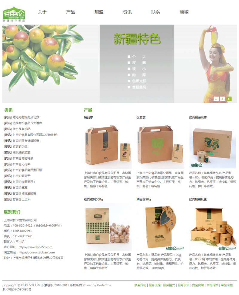 织梦食品红枣包装礼盒类网站织梦模板|精品资源|果果网