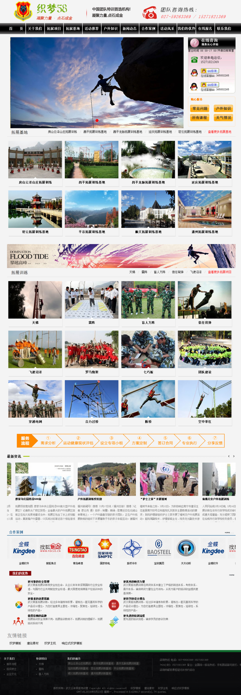 织梦户外拓展活动类网站织梦dedecms模板|精品资源|果果网