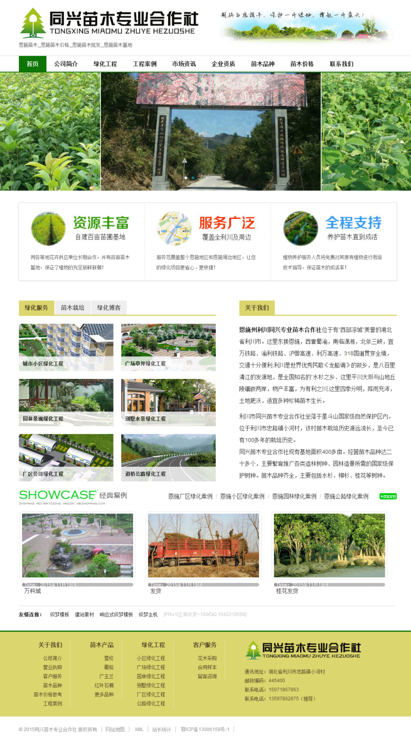 织梦绿色苗木农业园林类企业网站织梦模板|精品资源|果果网