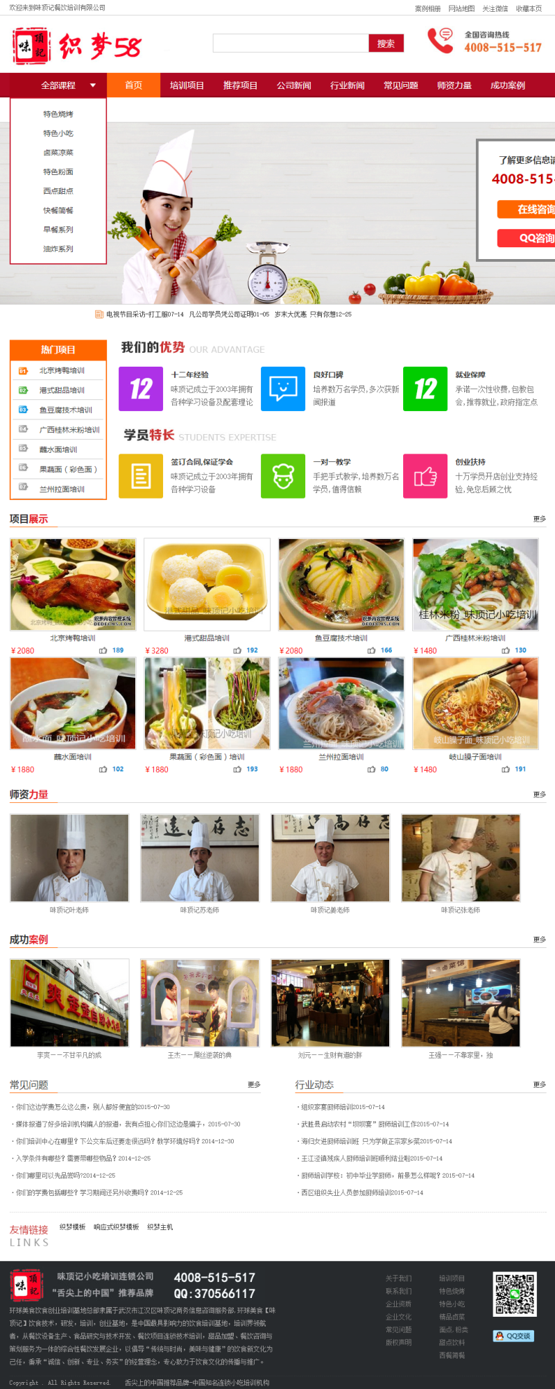 织梦简洁大方餐饮培训类商城样式培训织梦模板|精品资源|果果网|百度云盘下载