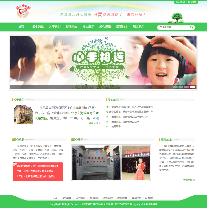 织梦聋哑聋儿康复院特殊学校类网站织梦模板|精品资源|果果网|百度云盘下载