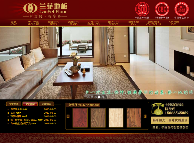 织梦装修建材地板类网站织梦模板|精品资源|果果网