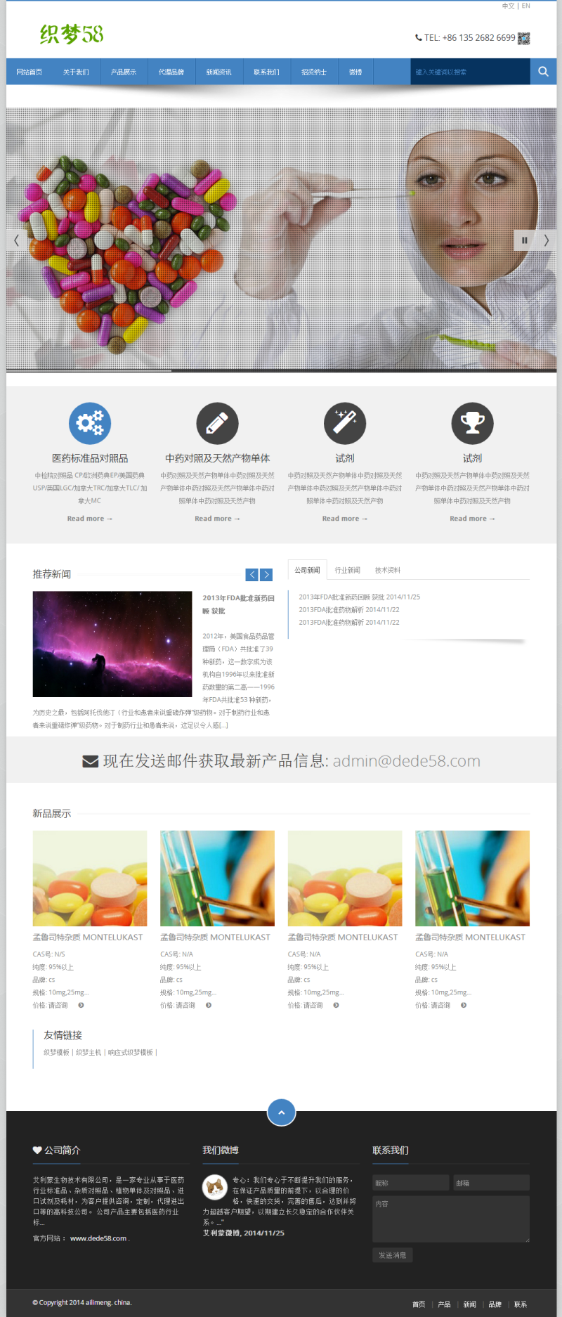 织梦生物科技医学类网站织梦模板|精品资源|果果网