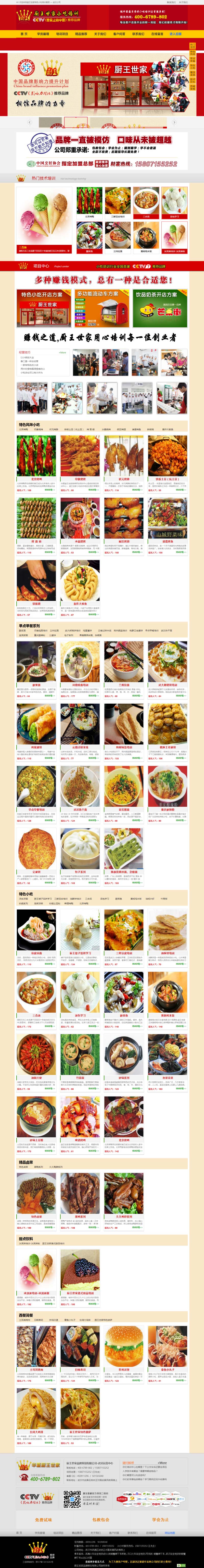 织梦厨房食品美食小吃培训中心网站织梦模板|精品资源|果果网