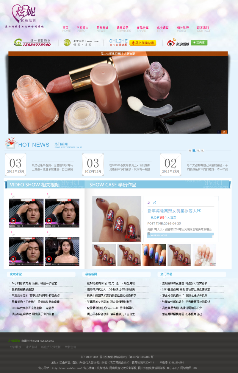 织梦新娘化妆培训类企业网站织梦模板|精品资源|果果网