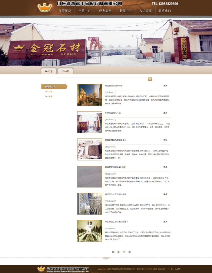 织梦建筑石材建筑材料类企业公司织梦源码|精品资源|果果网|百度云盘下载