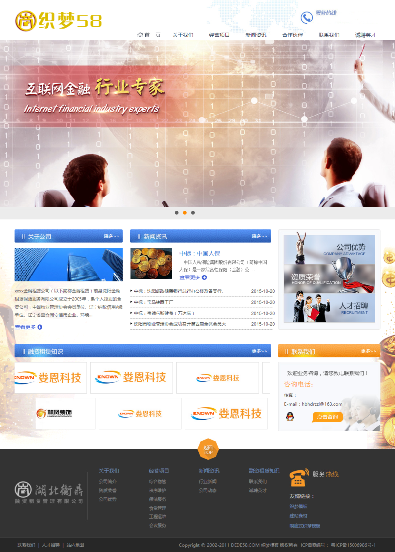 织梦金黄色金融投资信息类企业织梦模板|精品资源|果果网|百度云盘下载