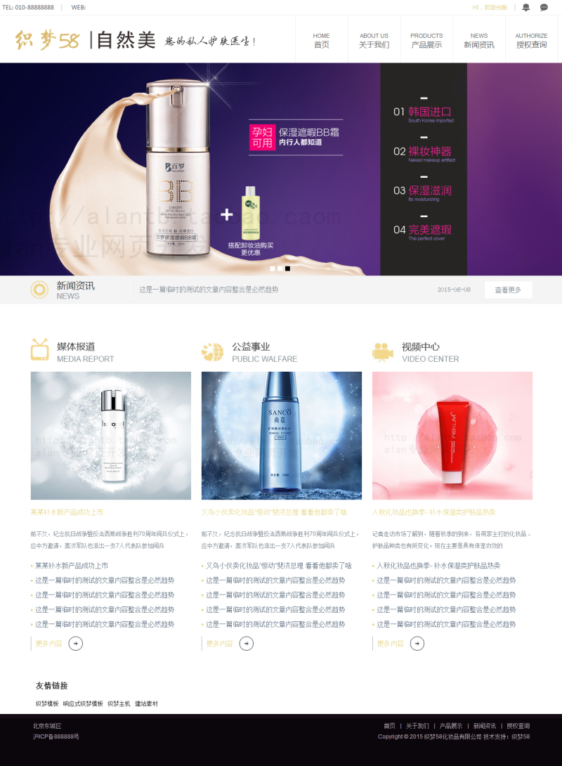 织梦微商化妆品美容面膜类网站织梦模板|精品资源|果果网