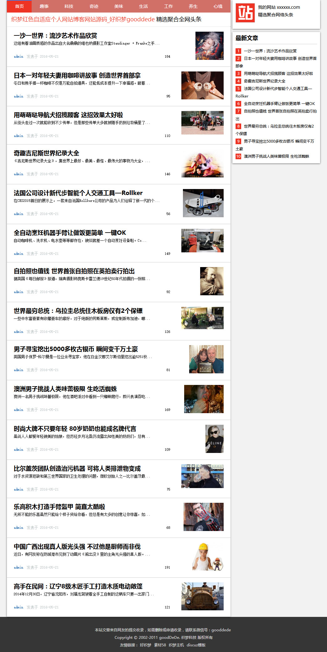 织梦文章新闻博客类网站源码模板自适应手机移动设备|精品资源|果果网|百度云盘下载