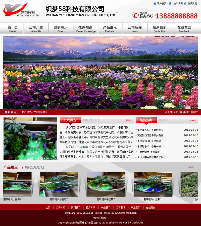 织梦花卉园林类网站织梦模板|精品资源|果果网