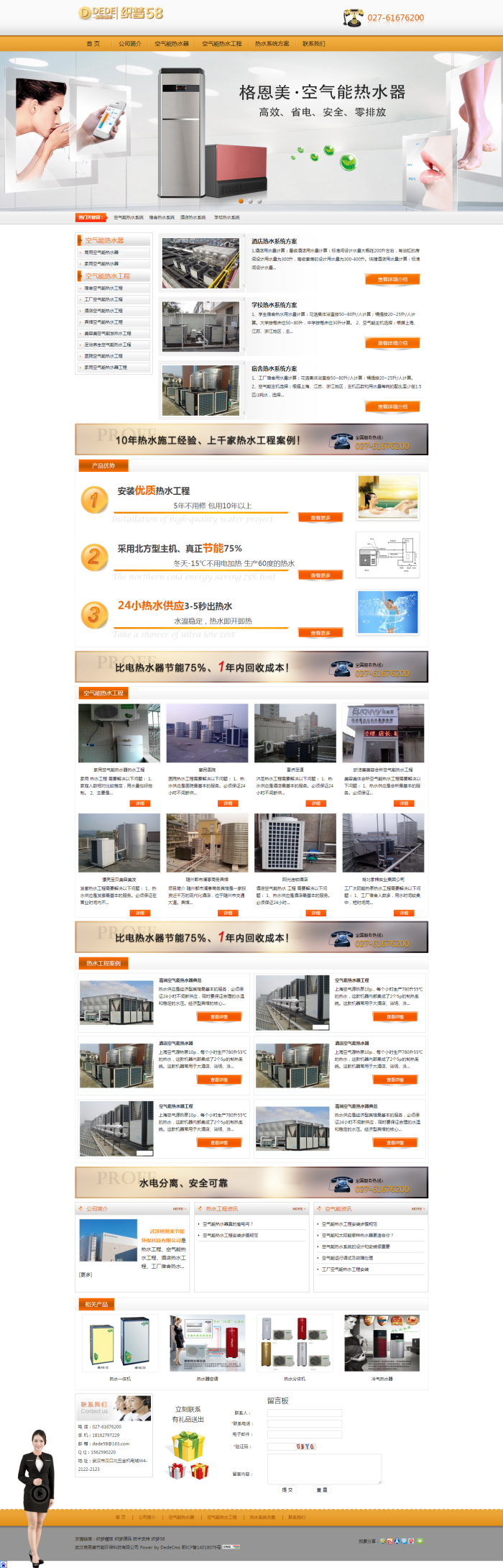 织梦空气能源热水工程企业公司网站dedecms源码|精品资源|果果网