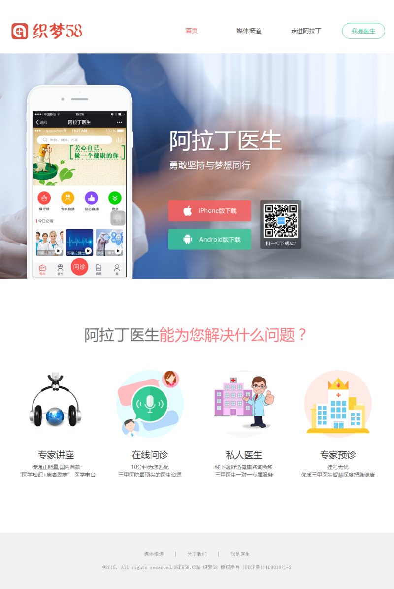 织梦医疗健康管理类公司网站织梦模板|精品资源|果果网|百度云盘下载