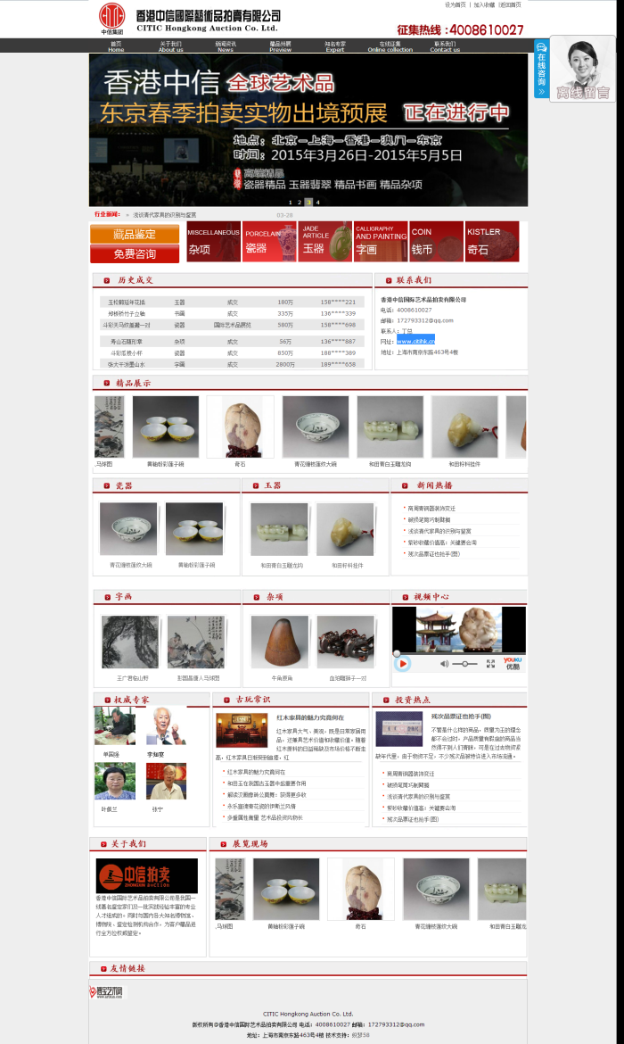 织梦艺术品瓷器拍卖企业类网站织梦模板|精品资源|果果网