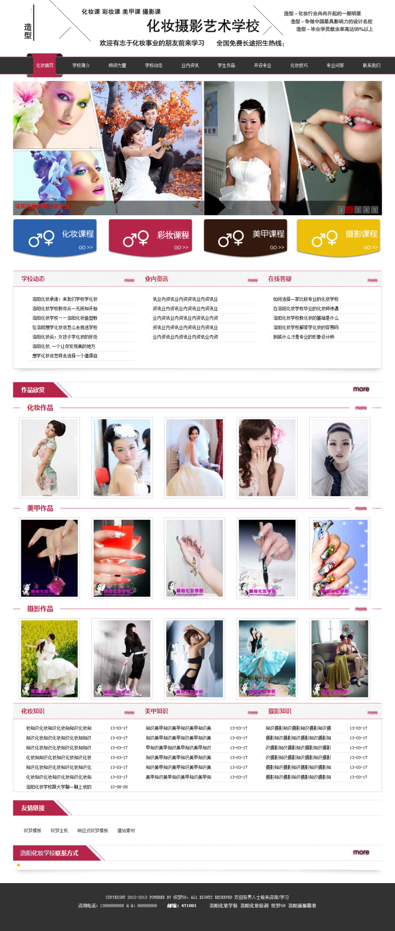 织梦美甲美容美发化妆培训机构学校类企业织梦模板|精品资源|果果网