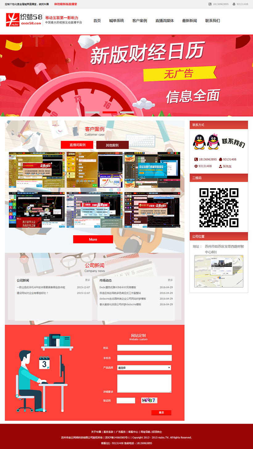 织梦红色大气贵金属喊单直播间整站源码|精品资源|果果网