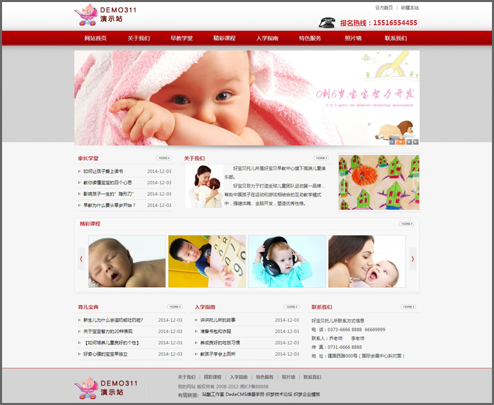 织梦红色早教幼儿园类学校织梦模板|精品资源|果果网|百度云盘下载