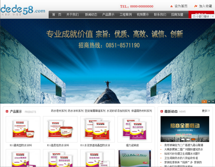 织梦涂料防水环保材料类企业织梦模板|精品资源|果果网