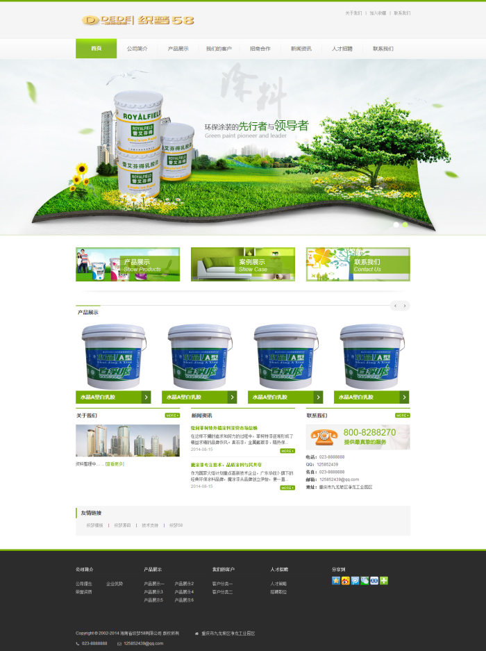 织梦绿色化工涂料公司织梦模板|精品资源|果果网