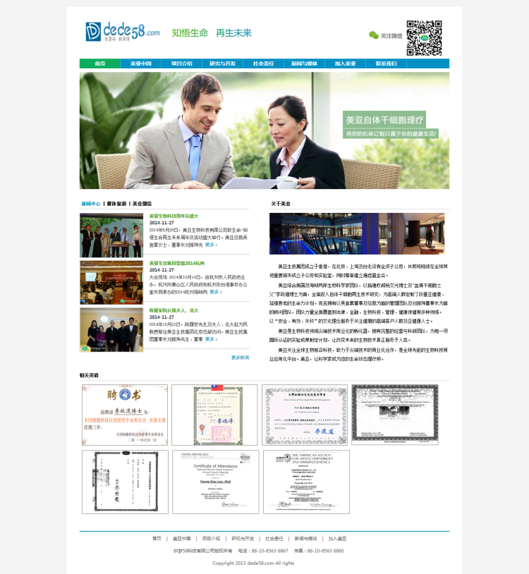 织梦生物科技环保类企业织梦模板|精品资源|果果网|百度云盘下载