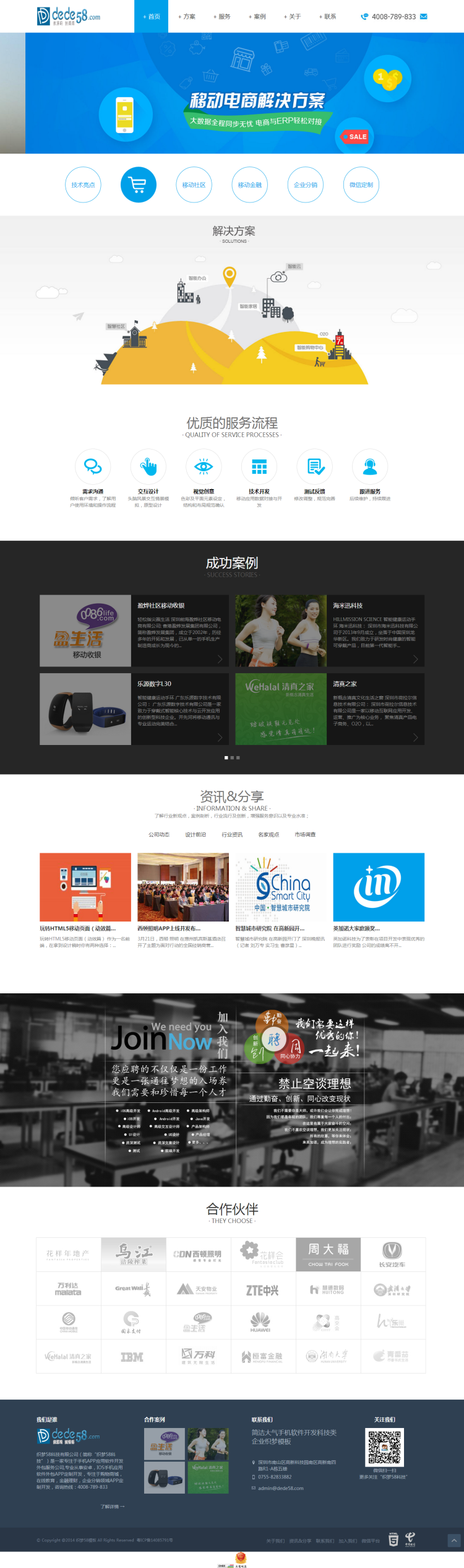 织梦简洁大气手机软件开发科技类企业织梦模板|精品资源|果果网|百度云盘下载