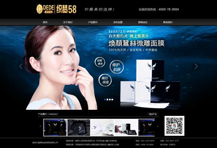 织梦黑色大气化妆品类企业织梦模板|精品资源|果果网|百度云盘下载