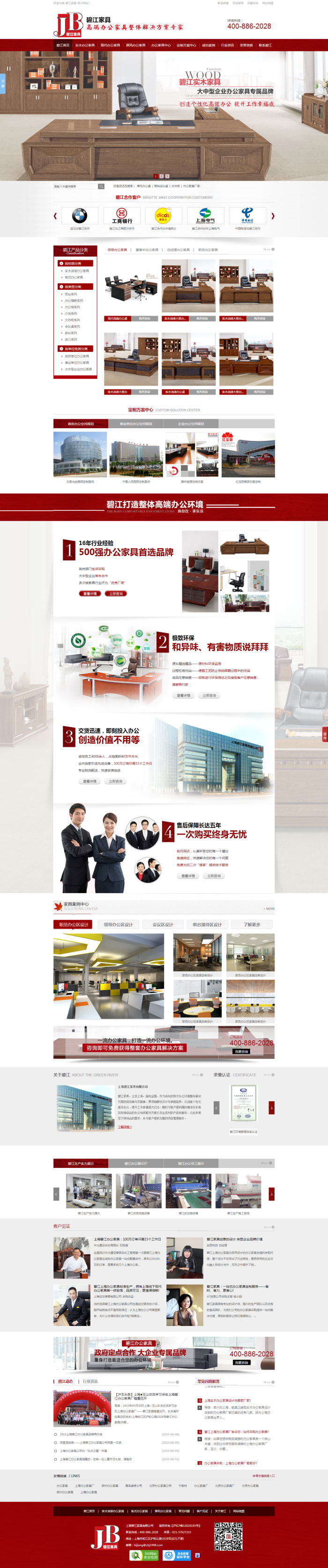 织梦仿牛商网办公家具类营销型网站织梦模板|精品资源|果果网