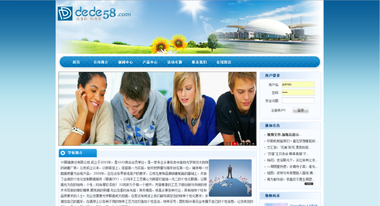 织梦蓝色学校教育网企业织梦模板|精品资源|果果网|百度云盘下载