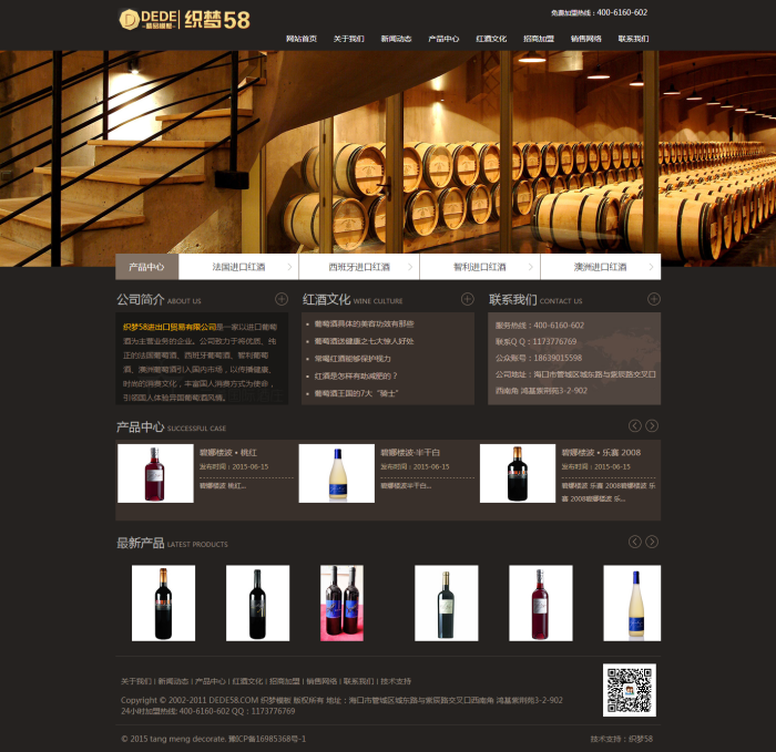 织梦古典大气葡萄酒酒庄酒类企业公司织梦模板|精品资源|果果网