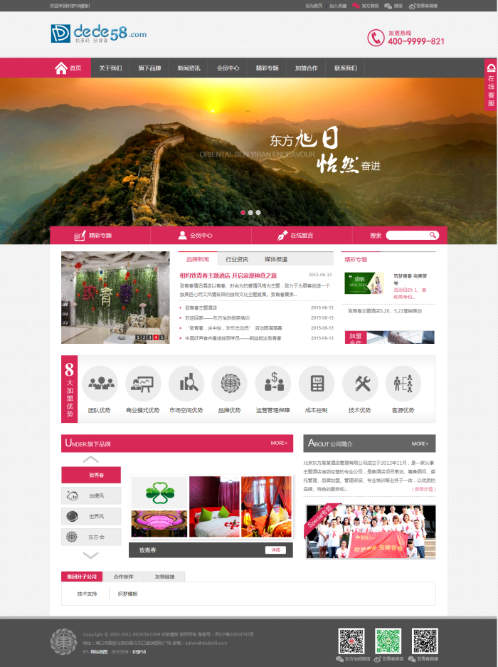 织梦简洁酒店旅馆住宿类企业织梦模板|精品资源|果果网|百度云盘下载