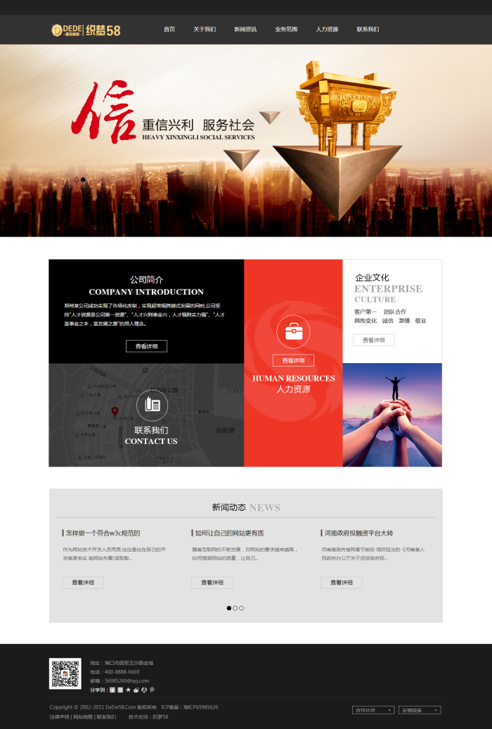 织梦黑色大气金融投资企业网站织梦模板|精品资源|果果网