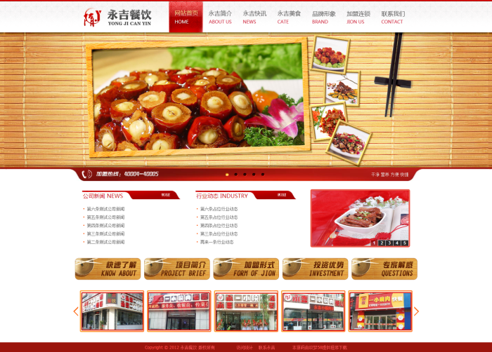 织梦餐饮加盟快餐小吃连锁饮食行业织梦模板|精品资源|果果网|百度云盘下载