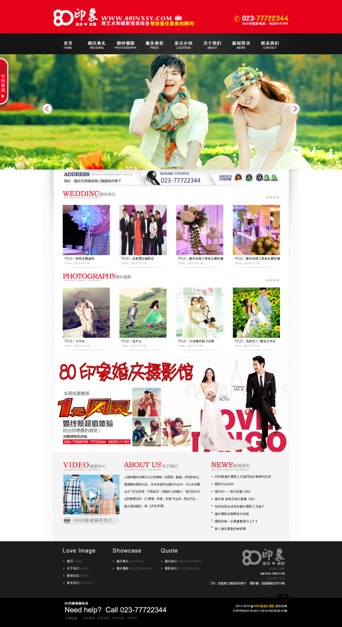 织梦婚纱摄影婚庆影楼摄影行业织梦模板|精品资源|果果网