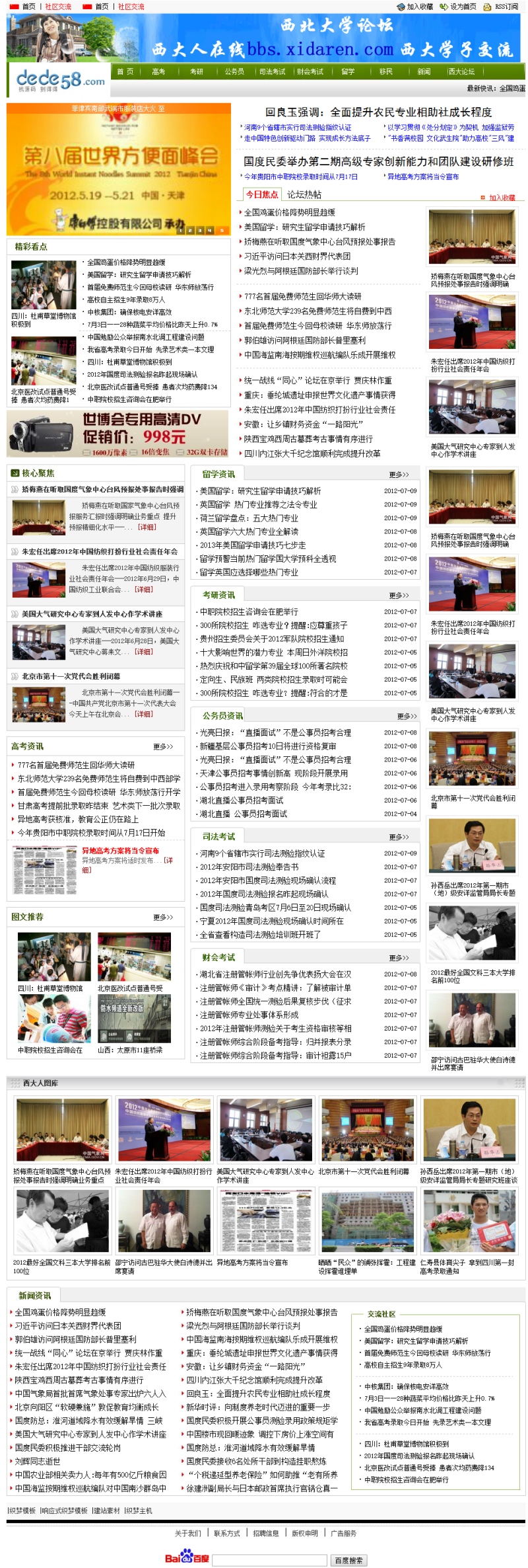 织梦财会考试留学移民资讯网织梦dedecms源码|精品资源|果果网