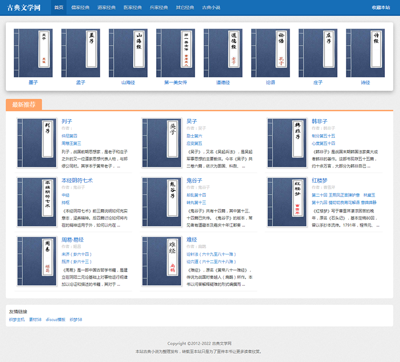 织梦简洁古典文学网站整站模板|精品资源|果果网