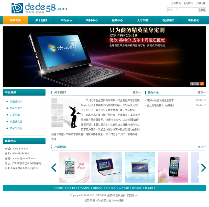 织梦五金塑料制品产品类企业网站织梦模板|精品资源|果果网|百度云盘下载