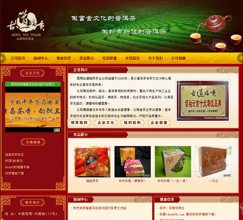 织梦红色高贵典雅茶类企业整站模板|精品资源|果果网|百度云盘下载