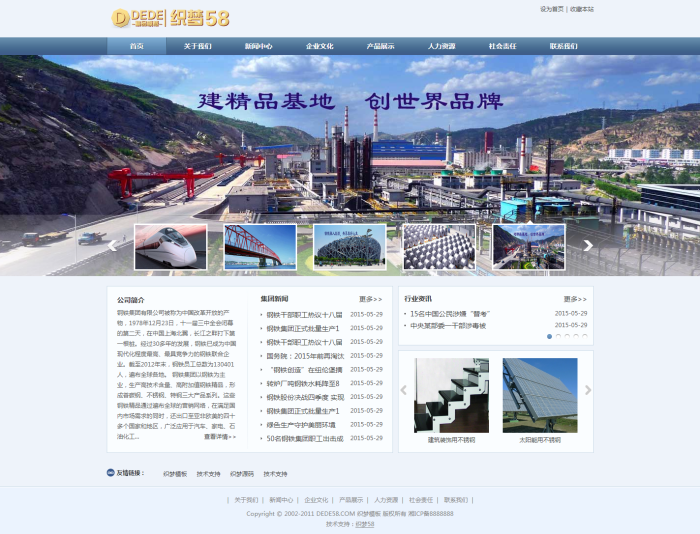 织梦大气工业行业钢铁企业织梦模板|精品资源|果果网
