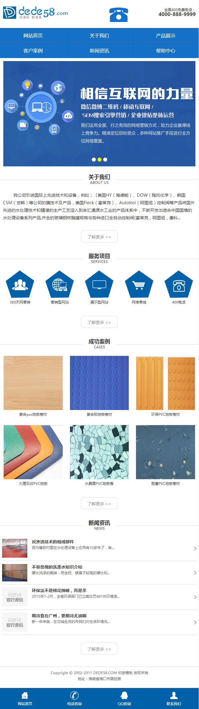 织梦蓝色营销型类网站织梦手机模板（即时同步数据）|精品资源|果果网