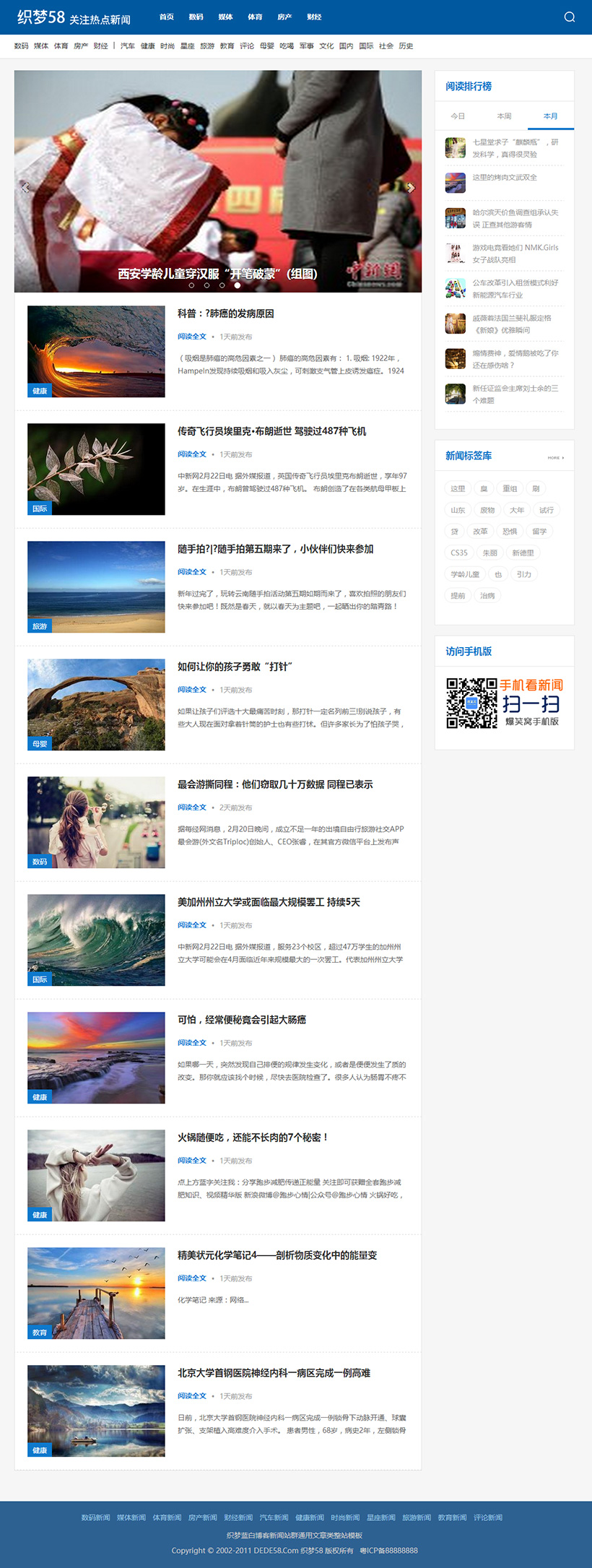 织梦蓝白博客新闻站群通用文章类整站模板|精品资源|果果网