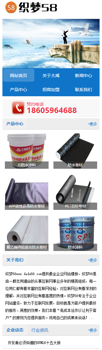 织梦蓝色企业通用型网站手机模板（独立后台）|精品资源|果果网