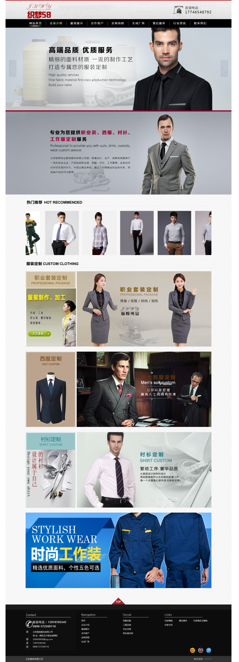 织梦服装职业服饰面料类企业网站织梦模板|精品资源|果果网