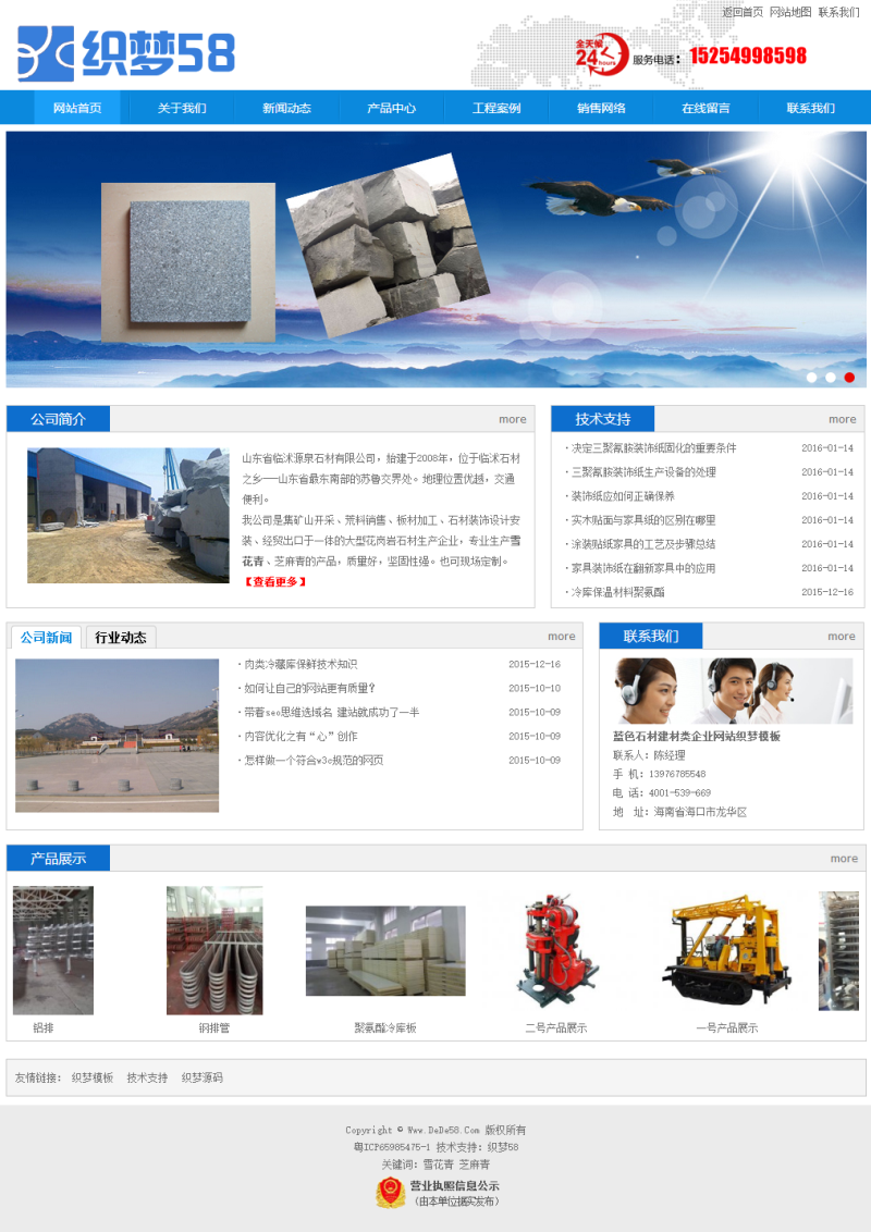 织梦蓝色石材建材类企业网站织梦模板|精品资源|果果网
